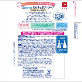 Foaming Milky Body Soap with Gentle Soap Pump, 16.9 fl oz (550 ml)