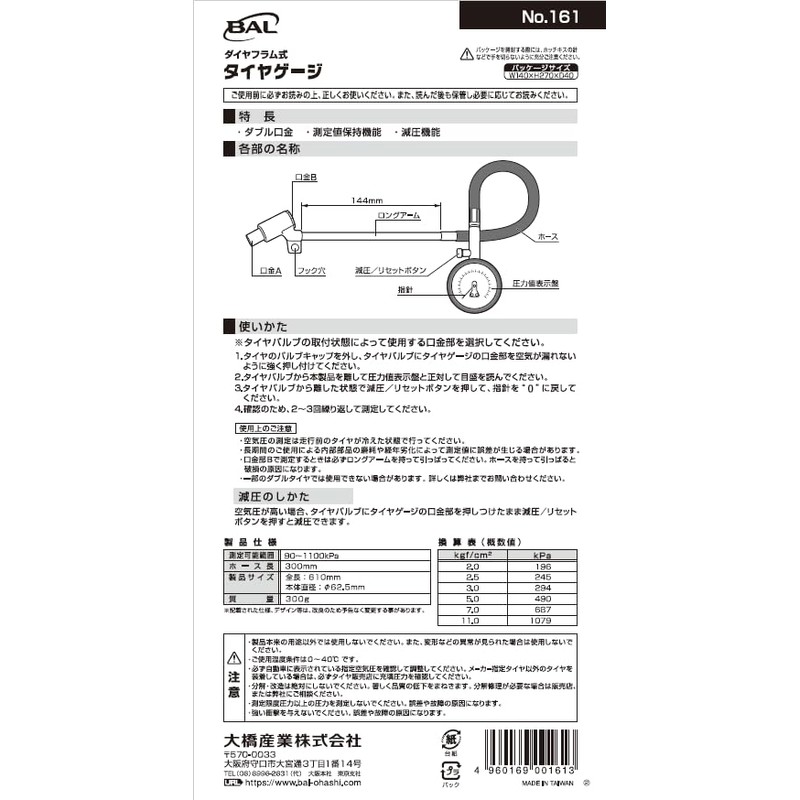 Ohashi Sangyo BAL 161 Tire Gauge for Trucks