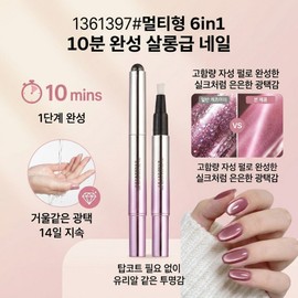 Multi-type 6in1 10-minute completion salon-quality nail magnet gel nail nail powder nail remover, #001 / 멀티형 6in1 10분 완성 살롱급 네일 자석젤네일 네일파우더 네일리무버, #001