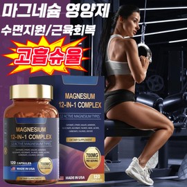 Magnesium Glycinate No. 1 Magnesium Nutrient Zinc Vitamin D3 Mineral Supplement Natural Sleep Support Muscle Recovery High Absorption Rate, 1 Piece, 120 Tablets / 마그네슘 글리시네이트 마그네슘영양제 1위 아연 비타민 D3 미네랄 보충제 자연적인 수면지원근육회복 높은 흡수율, 1개, 120정
