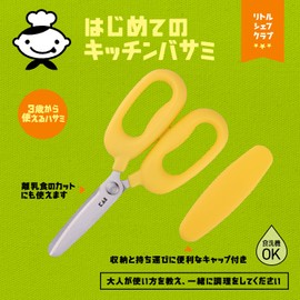 Kai KAI KITCHEN FG5206 First Kitchen Scissors, For Kids, Storage, Convenient To Carry, Includes Cap, Dishwasher Safe, Little Chef Club, Yellow