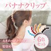 HAMILO Banana Clips, Large Hair Clips, Hair Clips, Set of