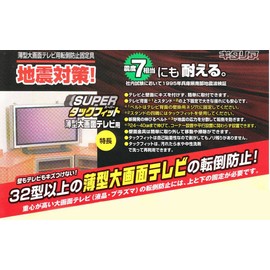 北川 Industrial Chisato Rear Ultra Thin Big Screen TV Anti-Tip Fixture [Super Tack Fitted] LCD Big Screen TV for < 32 – 50 > TF – TV – Small