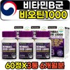 High-content premium biotin 1000 vitamin B group black soybean for men / 고함량 프리미엄 비오틴 1000 비타민b군 검정콩 남성