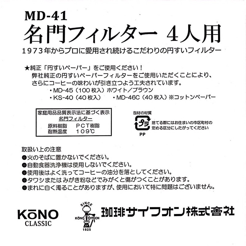 Coffee Siphon Kono Prestigious 4 Person Filter MD-41