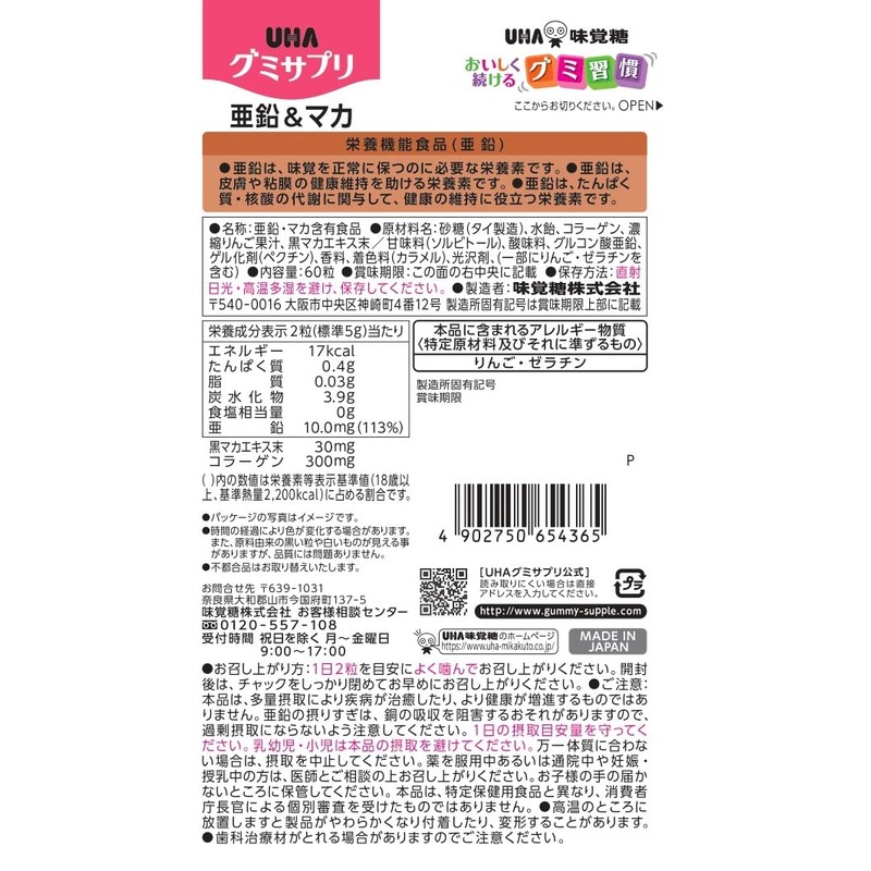 【まとめ買い】グミサプリ 亜鉛&マカ 30日分(60粒) コーラ味 3個セット