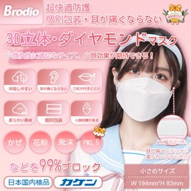 3D Mask, Small, Individually Packaged, Small Face, For Women, Kids, Adults, Non-woven Fabric, Inspected in Japan, KAKEN Japan, Free Comfortable Protection, Over 99.4% Filtration Effect, Similar to KF94 and JN95 Specifications, 4-Layer Construction, Dispo