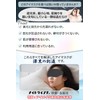 [Supervised by a sleep specialist] Makeup breakdown prevention "Eye mask
