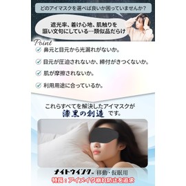 [Supervised by a sleep specialist] Makeup breakdown prevention "Eye mask made by a pleasure sleeping artisan" TumugiMart Jet-black Creation (Wing)/Eye makeup eyelashes collapse prevention Product