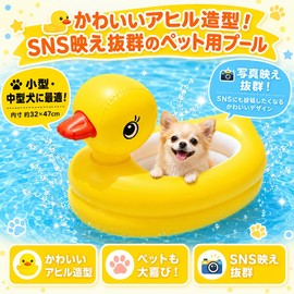 Pet Float, Pet Pool, 2-Way, Shampoo, Foldable, Bathtub, Duck, Water Play, Foldable, Convenient Storage, Home Use