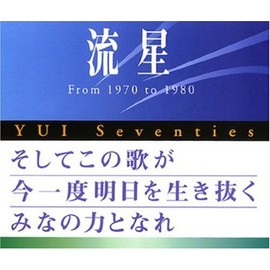 流星 YUI Seventies