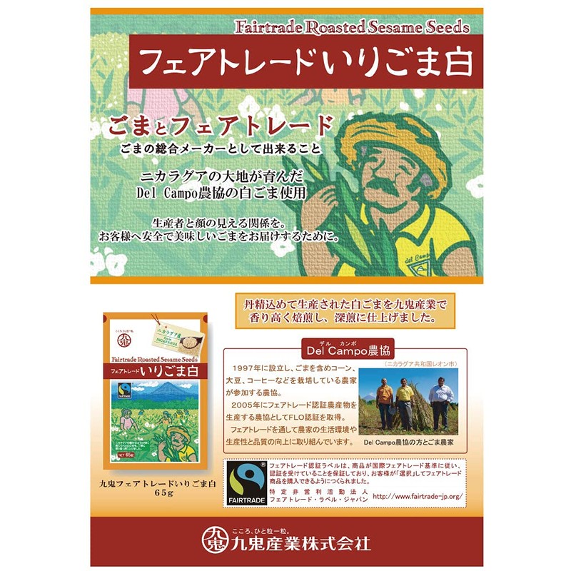 Kuki Fair Trade White Roasted Sesame 2.3 oz (65 g)