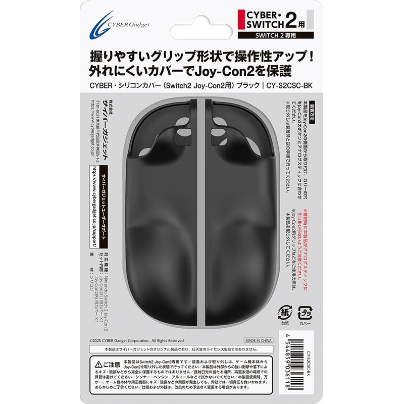 CYBER ・ シリコンカバー （ Switch2 Joy-Con2 用） ブラック
