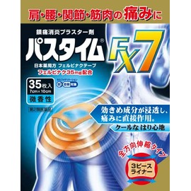 [Class 2 Medication] Pastime FX7, 35 Sheets