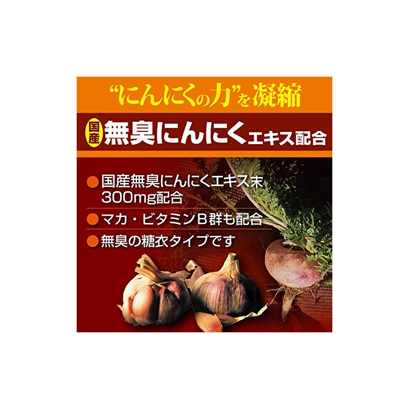 オリヒロ 完全無臭にんにく粒 180粒