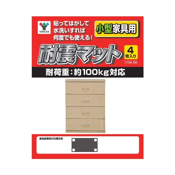 山善 (YAMAZEN) Shockproof Matte (Small) For Furniture Pack Of 4