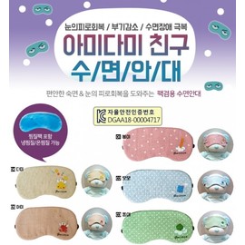 Character [Sleep Mask] Collection] Sleep mask KC certified/printable [GMS] Tree Frog 3ea