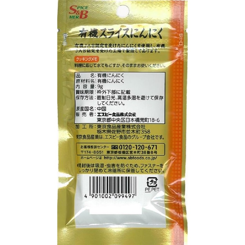 S&B Vegetables Organic Sliced Garlic, 0.3 oz (9 g) x
