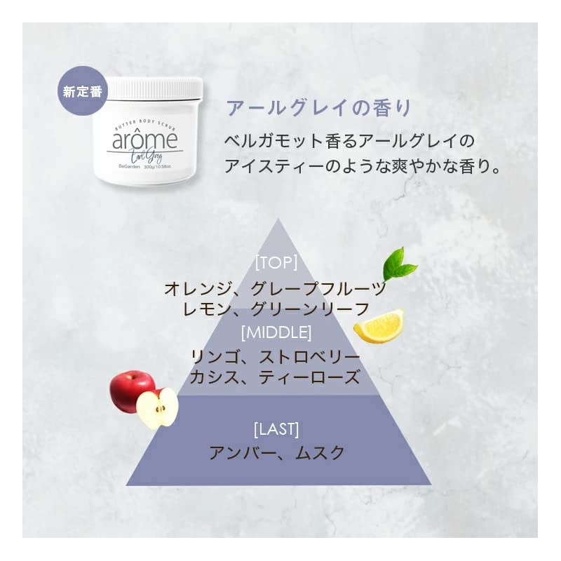 arome Body Scrub, 10.6 oz (300 g), Body Care, Exfoliating