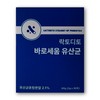 Lactodito Baroseum Lactobacillus 2g / 락토디토 바로세움 유산균 2g X 30포 1박스 전립선