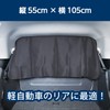 セイワ(SEIWA) 車用 カーテン 楽らくマグネット LL 縦55cm×幅105cm IMP159 超ワイド リアカーテン 簡単脱着