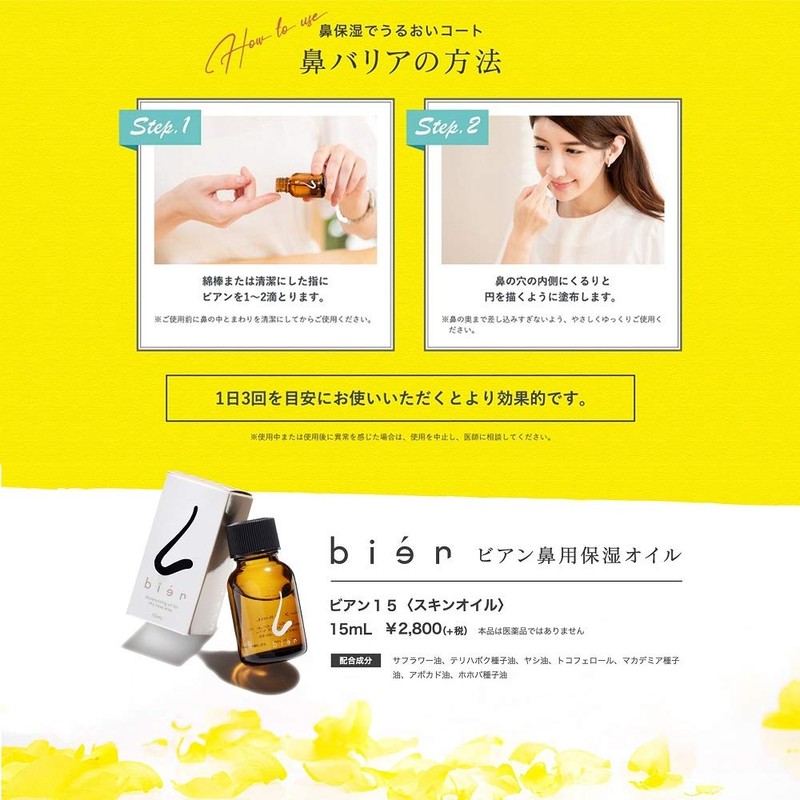 Raywa Medical Labo Moisturizing Oil for Nose, Bien, 0.5 fl