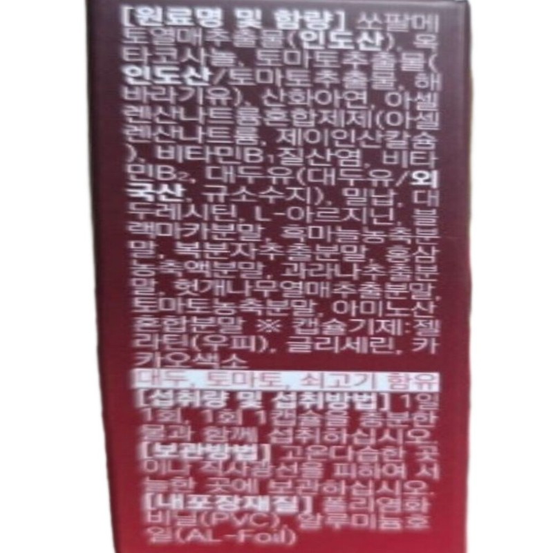 Onwell Supercritical Saw Palmetto Octacosanol Lycopene 1000mg 30 Capsules 1