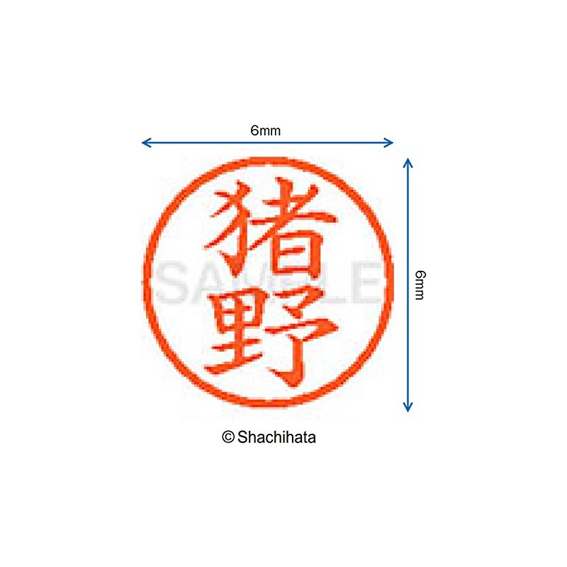 シャチハタ 印鑑 ハンコ ネーム6 訂正印 XL-6 印面6ミリ 猪野