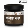 Good Herb 국산 100% 백복령 복령가루 분말 250g 100% Domestic Baekbokryung Poria Powder 250g