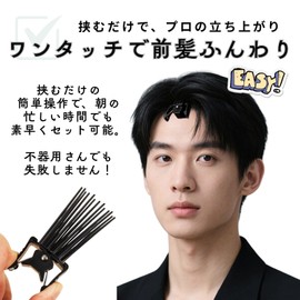 Hair Volume Pincher, Root Rising Clip, Center Part, Center Part, Clip, Bangs, Clip for Men, Korea, Boys and Girls