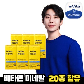 I'm Vita (현대Hmall)종근당건강 아임비타 멀티비타민 데일리 6박스(12개월분) (Hyundai Hmall) Jongkundang Health I'm Vita Multivitamin Daily 6 Boxes (12-Month Supply)