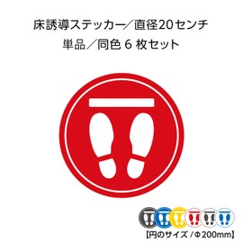 Dog Bag, Floor Guidance Stickers, Before Cash Mark, For Stores, Set of 6, Diameter 7.9 inches (200 mm) (Red)