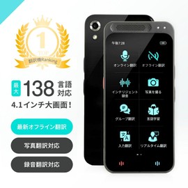 Translator, Offline Compatible, Camera, Photo Translation, Recommended, Latest Recording Translation, 4.1 Inch Large Screen, Up to 8 Hours of Continuous Use, Speech Recognition, English, Chinese, 138