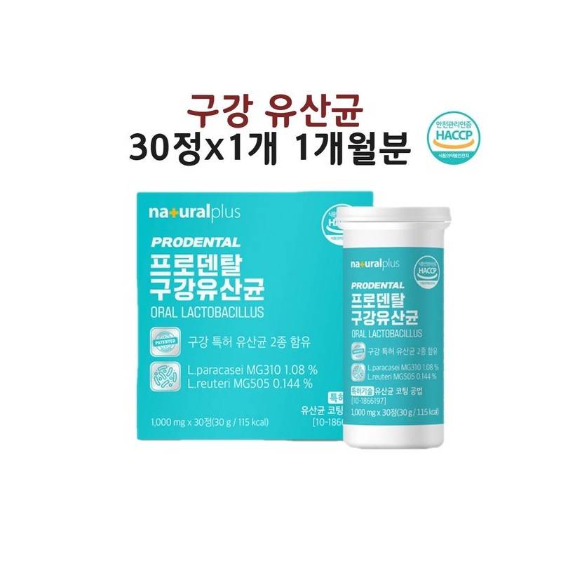 구강유산균 입냄새유산균 잇몸 입속 프로바이오틱스 자일리톨 페퍼민트 분말 정 알약