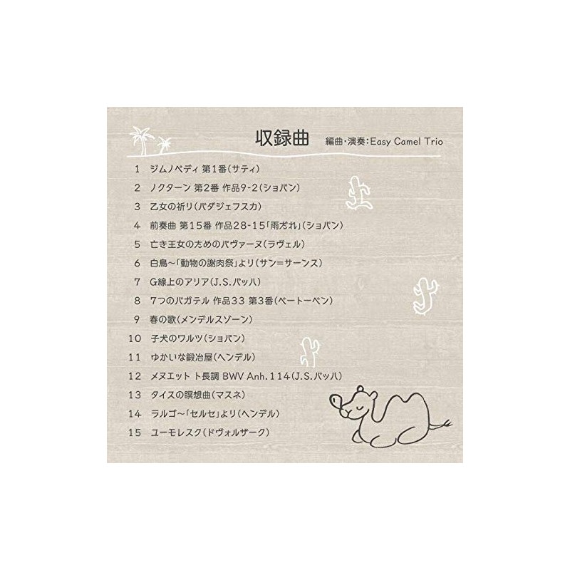 楽ジャズ~クラシック