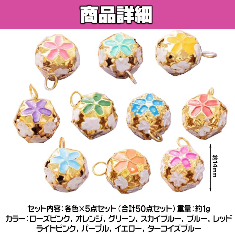 Felimoa Accessory Charm, Bell, Flower Motif, Handmade, 10 Colors, Total