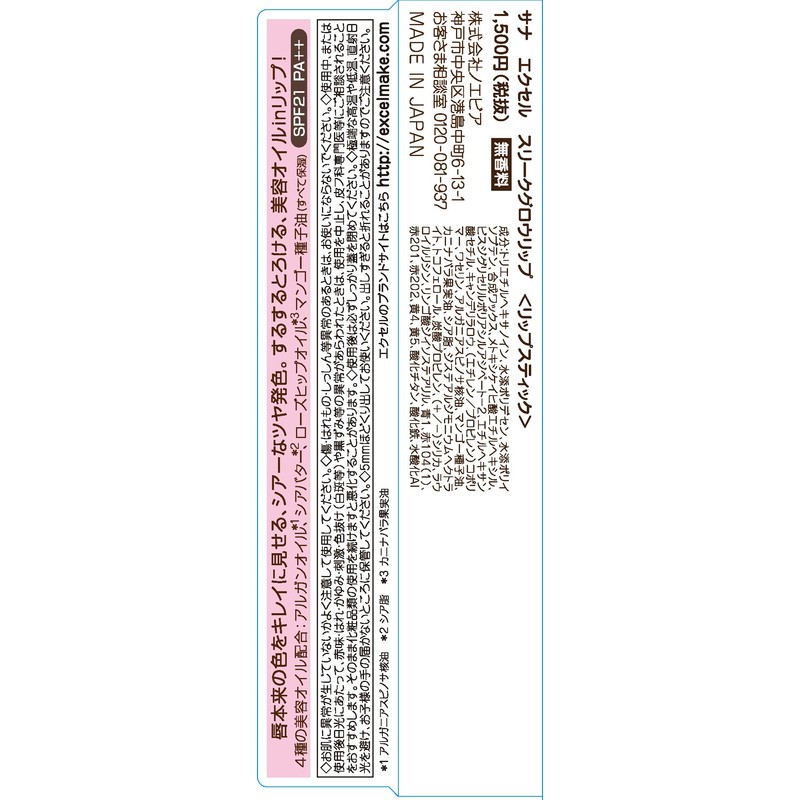 excel(エクセル)スリークグロウリップGP05サクラピンクリップ