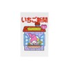 Sun-Star Stationery S8908281 Sanrio Characters Goods, Letter Set, Strawberry Newspaper,