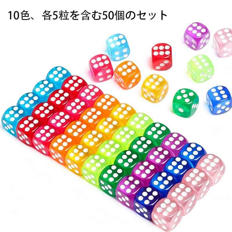 サイコロ ダイス 50個セット 10色 14mm アクリル ダイス 角丸 6面 半透明