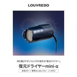 LOUVREDO LJ-365C2 Louvre Deaux Restoration Dryer, Mini-α, Reimei Blue