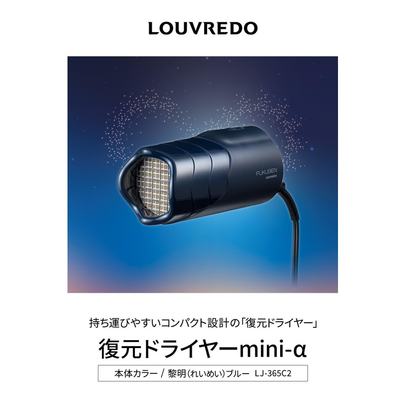 LOUVREDO LJ-365C2 Louvre Deaux Restoration Dryer, Mini-α, Reimei Blue