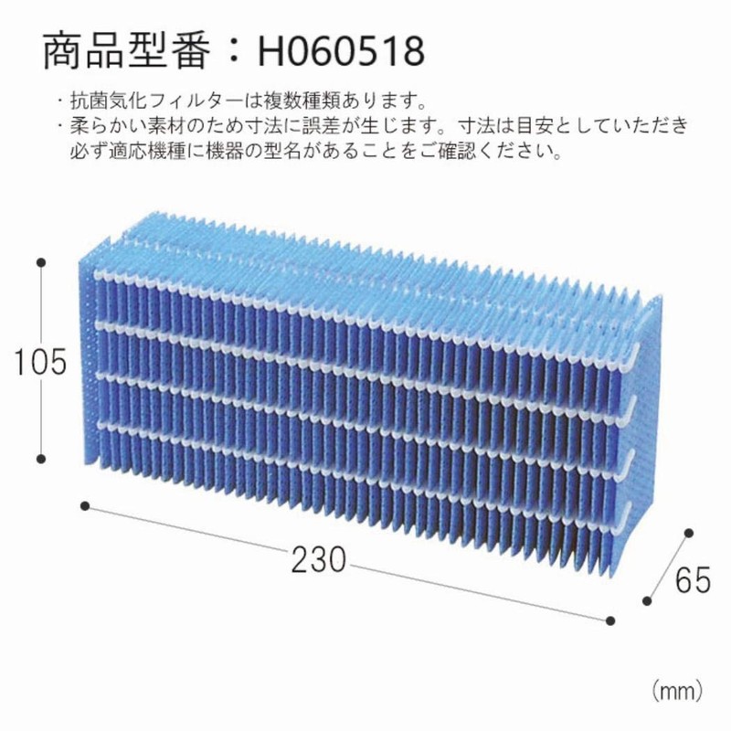 ダイニチ (Dainichi) 【純正品】 加湿器 フィルター 交換用 抗菌気化フィルター H060518 ブルー