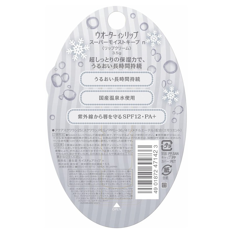 Water In Lip Super Moisture Keep SPF12 PA+ 0.1 oz