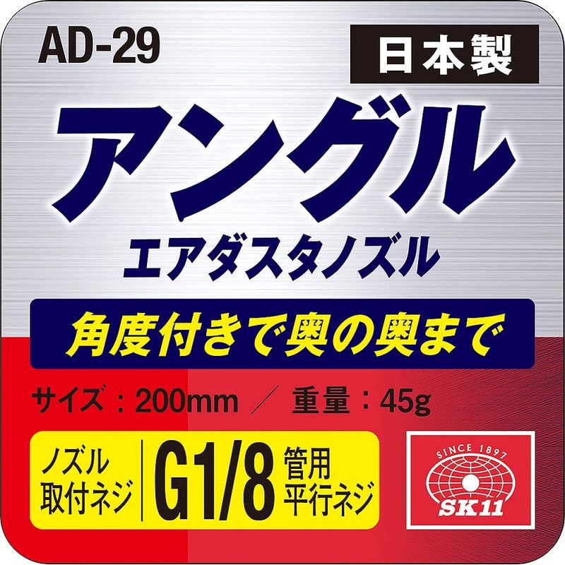 SK11 AD-29 Angle Nozzle for Air Duster, 7.9 inches (200