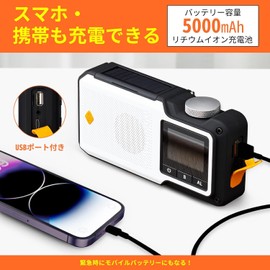 Litake Multi-functional Disaster Prevention Radio, Automatic Selection Station, 5,000 mAh, LED Light, Solar Radio, AM/FM Preset Function, SOS, USB Charging, Smartphone Charging, Hand Crank, Flashlight
