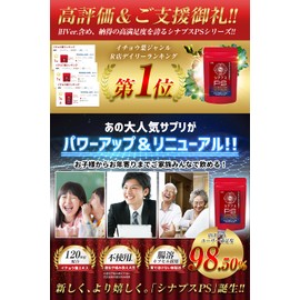 La-idea ホスファチジルセリン サプリ PS イチョウ葉 120mg シナプスPS ホスファチジルコリン ホスファチジルイノシトール 子供 大人サプリ（30粒 1ヶ月分）