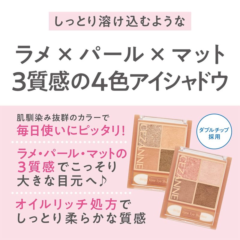 Cezanne Beige Tone Eye Shadow 01 Nut Beige 0.1 oz