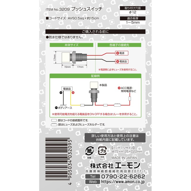 amon ON-OFF push switch, 12 VDC 5A/24 VDC 2.5A 3209