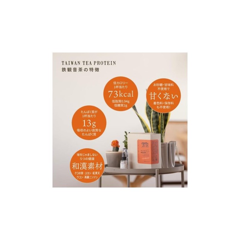 DAYLILY 데일리리 대만차 프로틴 무가당 한방 재료 WPC 유청 철관음차