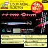 DUEL(デュエル) EZ-SLIM メタル 40g LHGR